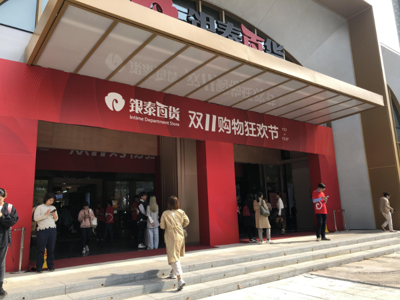 杭州银泰百货(武林店) - a馆门口靠建行